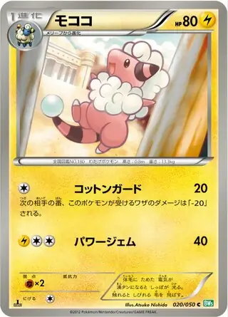Flaaffy Pokemon card from Dragon Blast