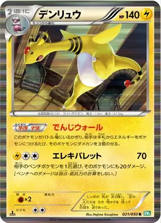 Ampharos Pokemon card from Dragon Blast