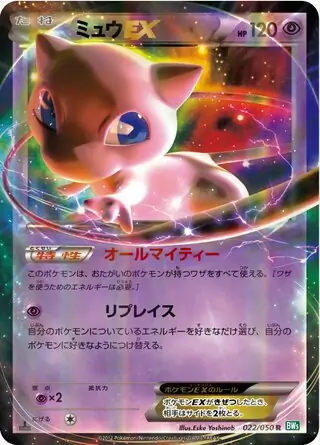 Mew-EX Pokemon card from Dragon Blast