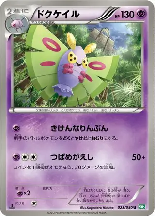 Dustox Pokemon card from Dragon Blast