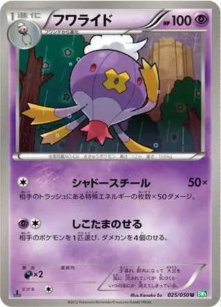 Drifblim Pokemon card from Dragon Blast