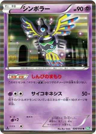 Sigilyph Pokemon card from Dragon Blast