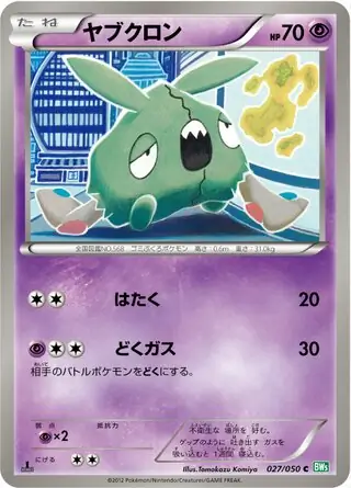 Trubbish Pokemon card from Dragon Blast