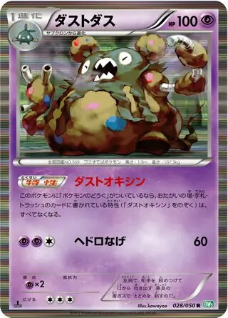Garbodor Pokemon card from Dragon Blast