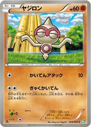 Baltoy Pokemon card from Dragon Blast