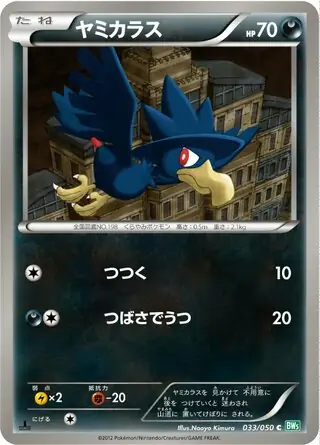 Murkrow Pokemon card from Dragon Blast