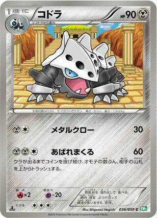 Lairon Pokemon card from Dragon Blast