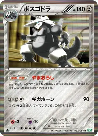 Aggron Pokemon card from Dragon Blast