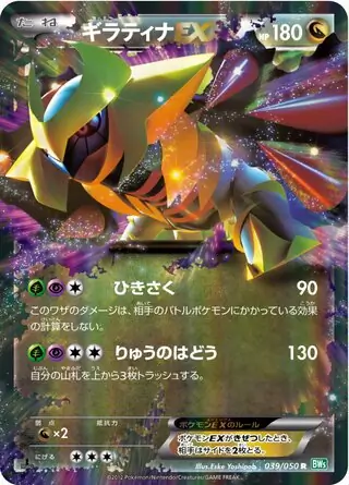 Giratina-EX Pokemon card from Dragon Blast