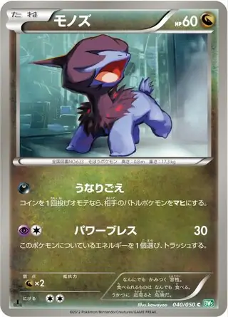 Deino Pokemon card from Dragon Blast