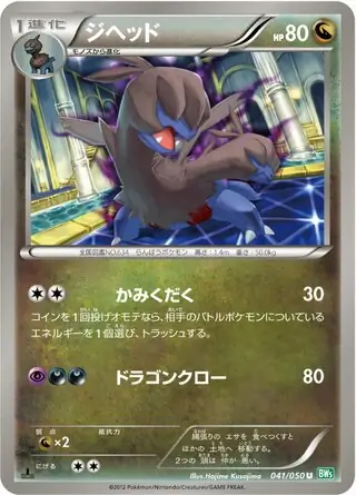 Zweilous Pokemon card from Dragon Blast