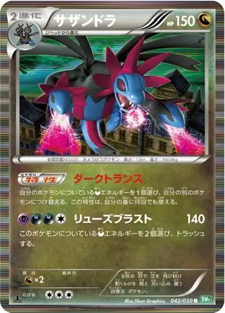 Hydreigon Pokemon card from Dragon Blast