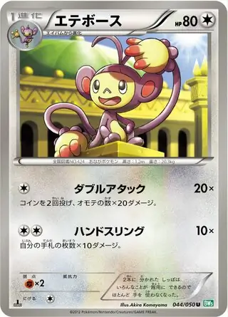 Ambipom Pokemon card from Dragon Blast