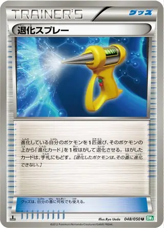 Devolution Spray Pokemon card from Dragon Blast