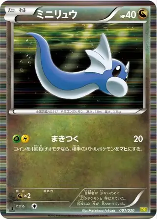 Dratini Pokemon card from Dragon Selection