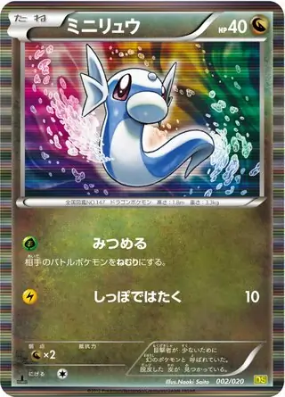 Dratini Pokemon card from Dragon Selection