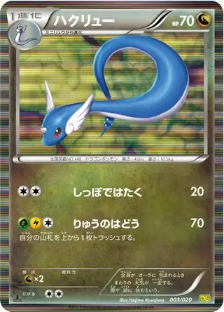 Dragonair Pokemon card from Dragon Selection