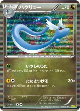 Dragonair Pokemon card from Dragon Selection