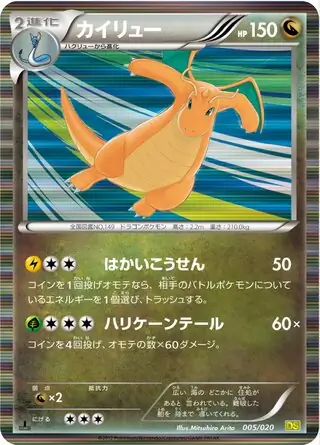 Dragonite Pokemon card from Dragon Selection
