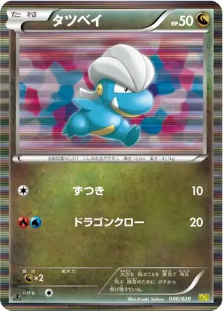 Bagon Pokemon card from Dragon Selection