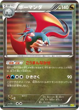 Salamence Pokemon card from Dragon Selection