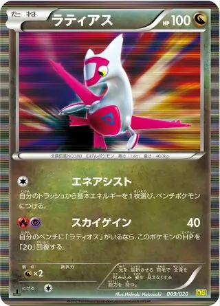 Latias Pokemon card from Dragon Selection
