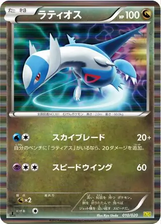 Latios Pokemon card from Dragon Selection