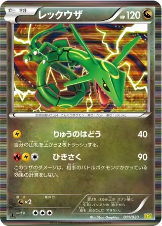 Rayquaza Pokemon card from Dragon Selection