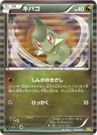 Axew Pokemon card from Dragon Selection
