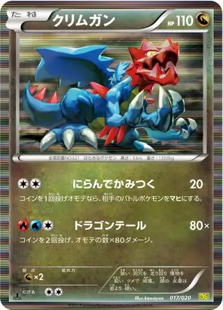 Druddigon Pokemon card from Dragon Selection