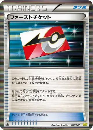 First Ticket Pokemon card from Dragon Selection