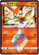 Victini Pokemon card from Dragon Storm