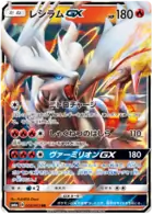 Reshiram GX Pokemon card from Dragon Storm