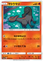 Salandit Pokemon card from Dragon Storm