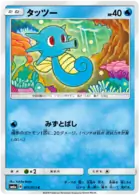 Horsea Pokemon card from Dragon Storm