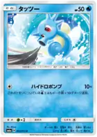 Horsea Pokemon card from Dragon Storm