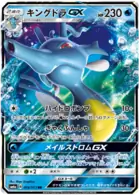 Kingdra GX Pokemon card from Dragon Storm
