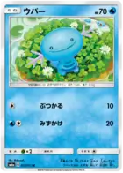 Wooper Pokemon card from Dragon Storm