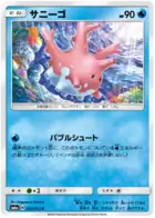 Corsola Pokemon card from Dragon Storm