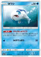 Wishiwashi Pokemon card from Dragon Storm