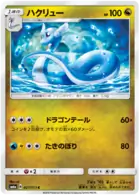 Dragonair Pokemon card from Dragon Storm