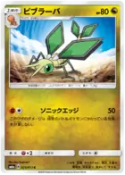 Vibrava Pokemon card from Dragon Storm