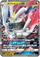 White Kyurem GX Pokemon card from Dragon Storm