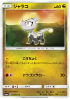 Jangmo-o Pokemon card from Dragon Storm