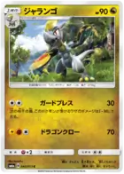 Hakamo-o Pokemon card from Dragon Storm