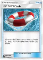 Swap Float Pokemon card from Dragon Storm