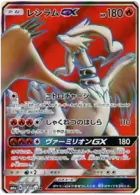 Reshiram GX Pokemon card from Dragon Storm