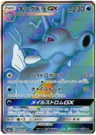 Kingdra GX Pokemon card from Dragon Storm