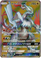 White Kyurem GX Pokemon card from Dragon Storm