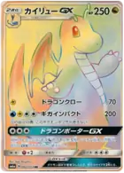 Dragonite GX Pokemon card from Dragon Storm